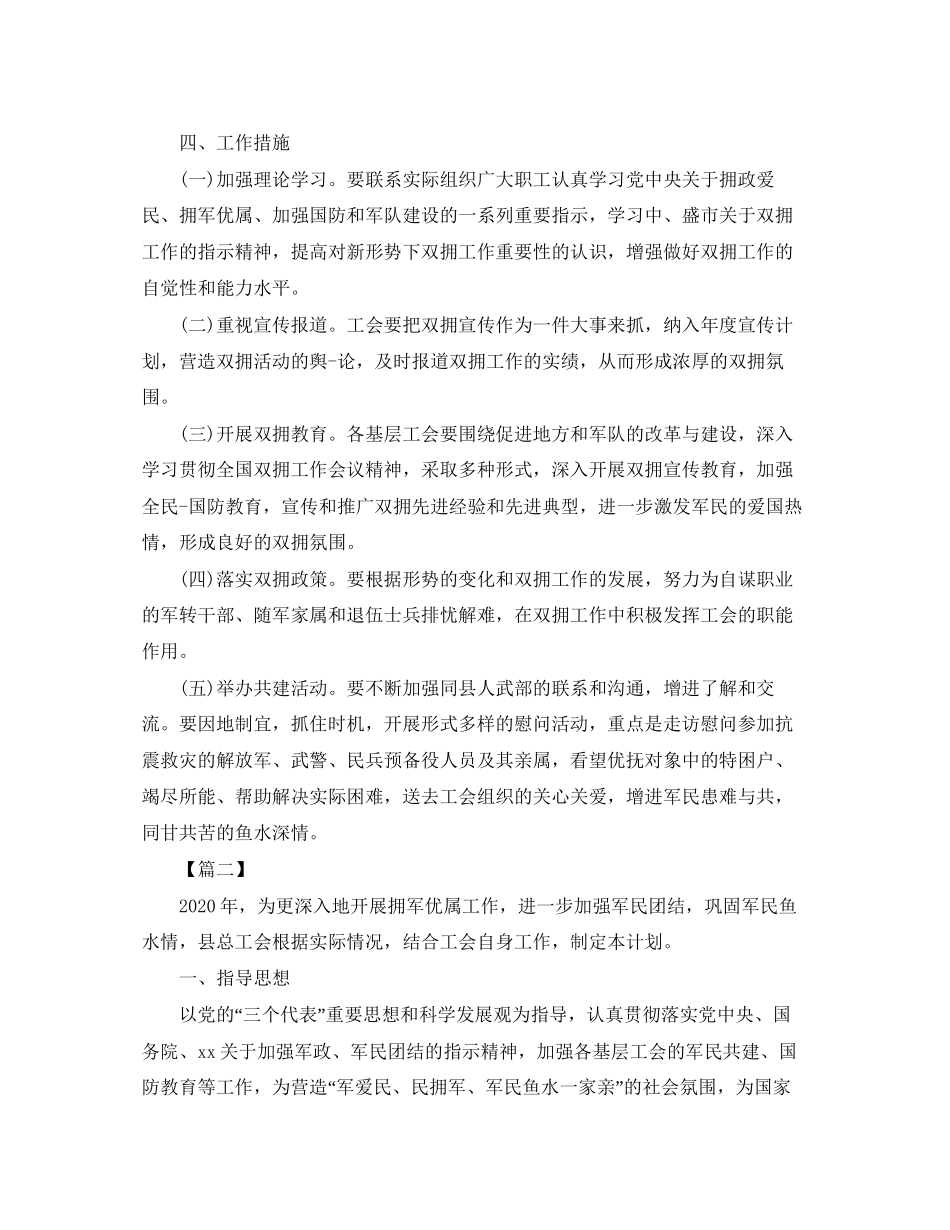 工会双拥工作计划【四篇】_第2页