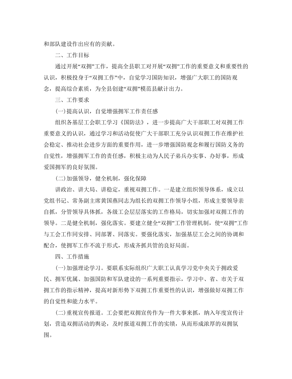 工会双拥工作计划【四篇】_第3页