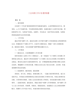 工会双拥工作计划【四篇】