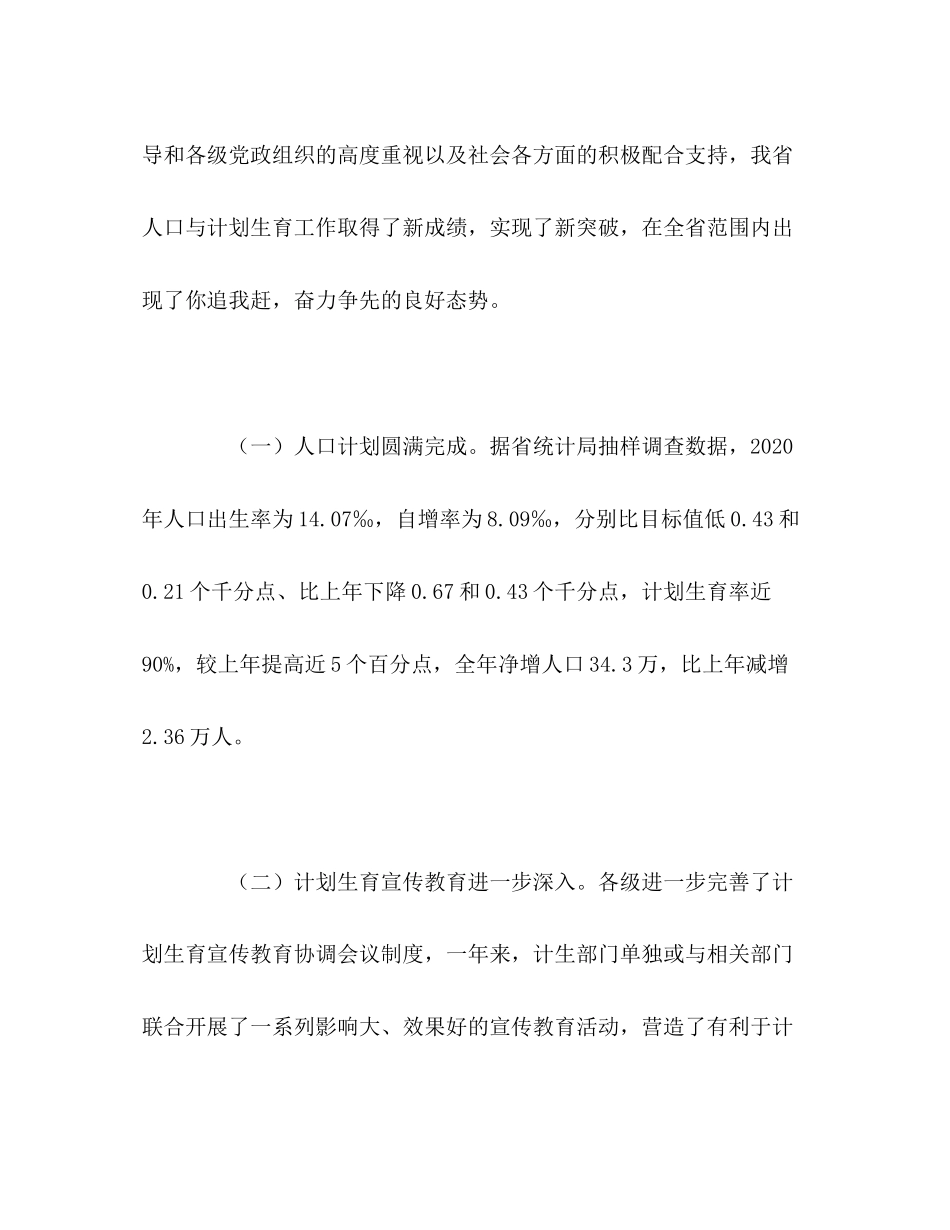在全省人口与计划生育工作电视电话会议上的发言2_第2页