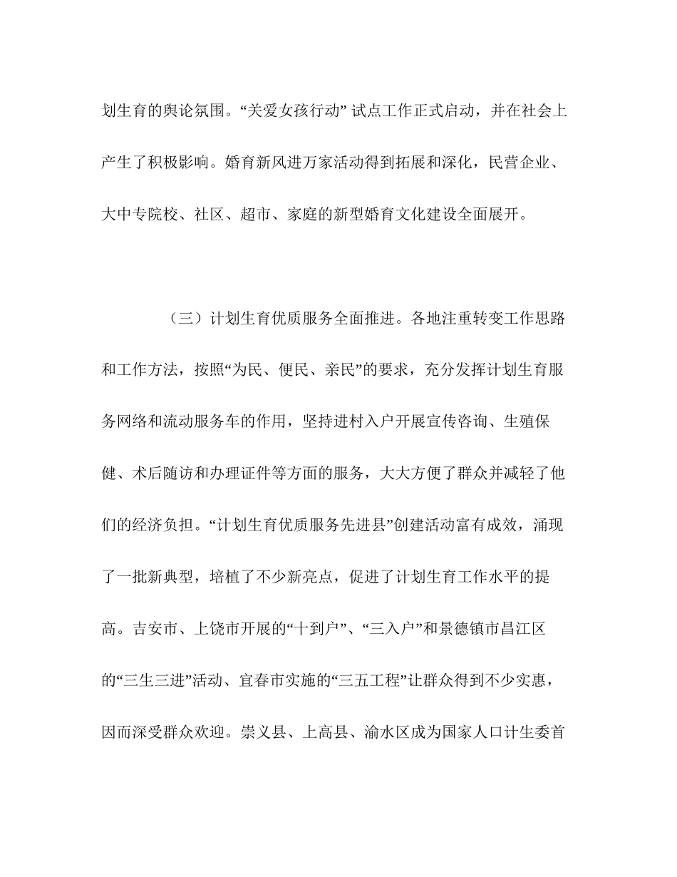 在全省人口与计划生育工作电视电话会议上的发言2_第3页