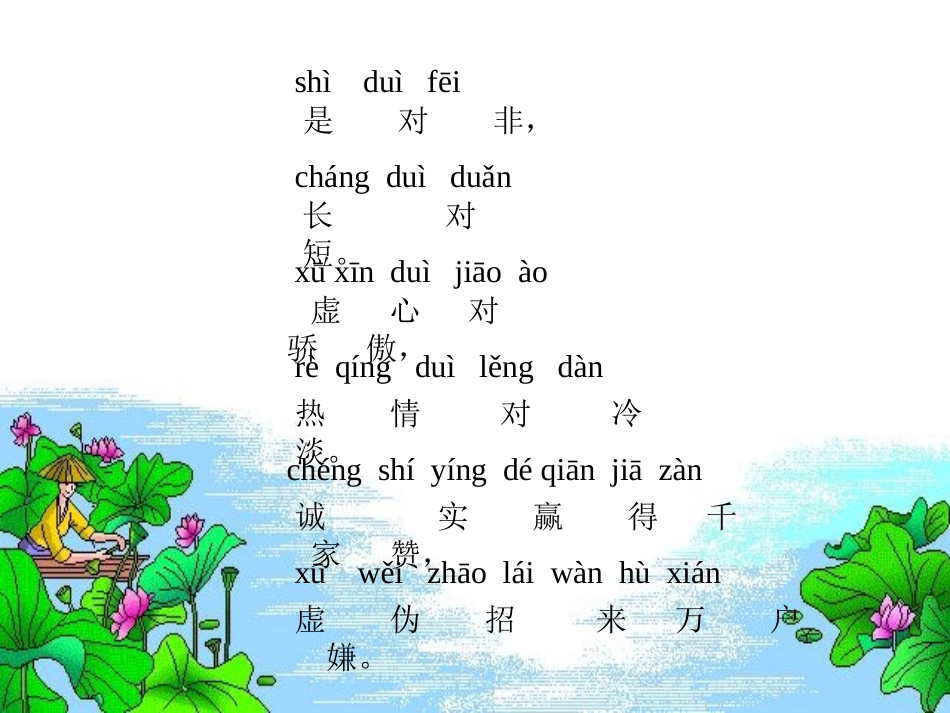 《识字7》教学课件2_第2页