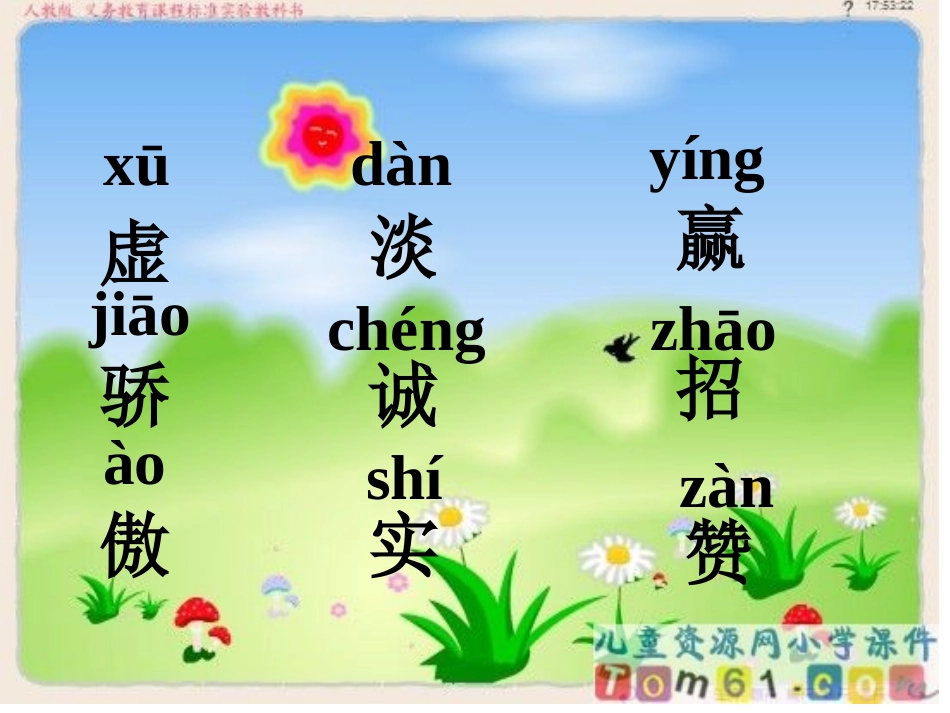 《识字7》教学课件2_第3页