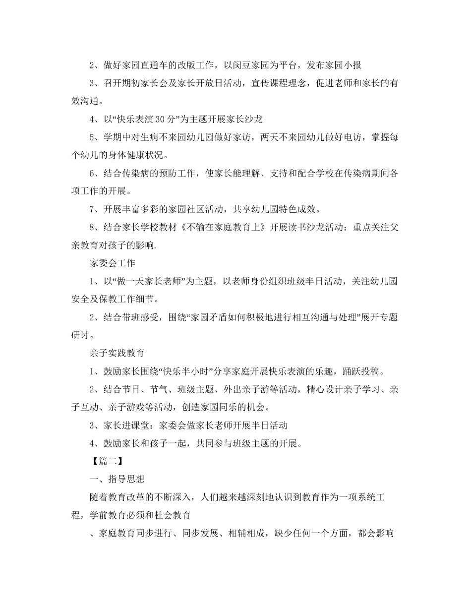 幼儿园家长工作计划怎么写2_第2页