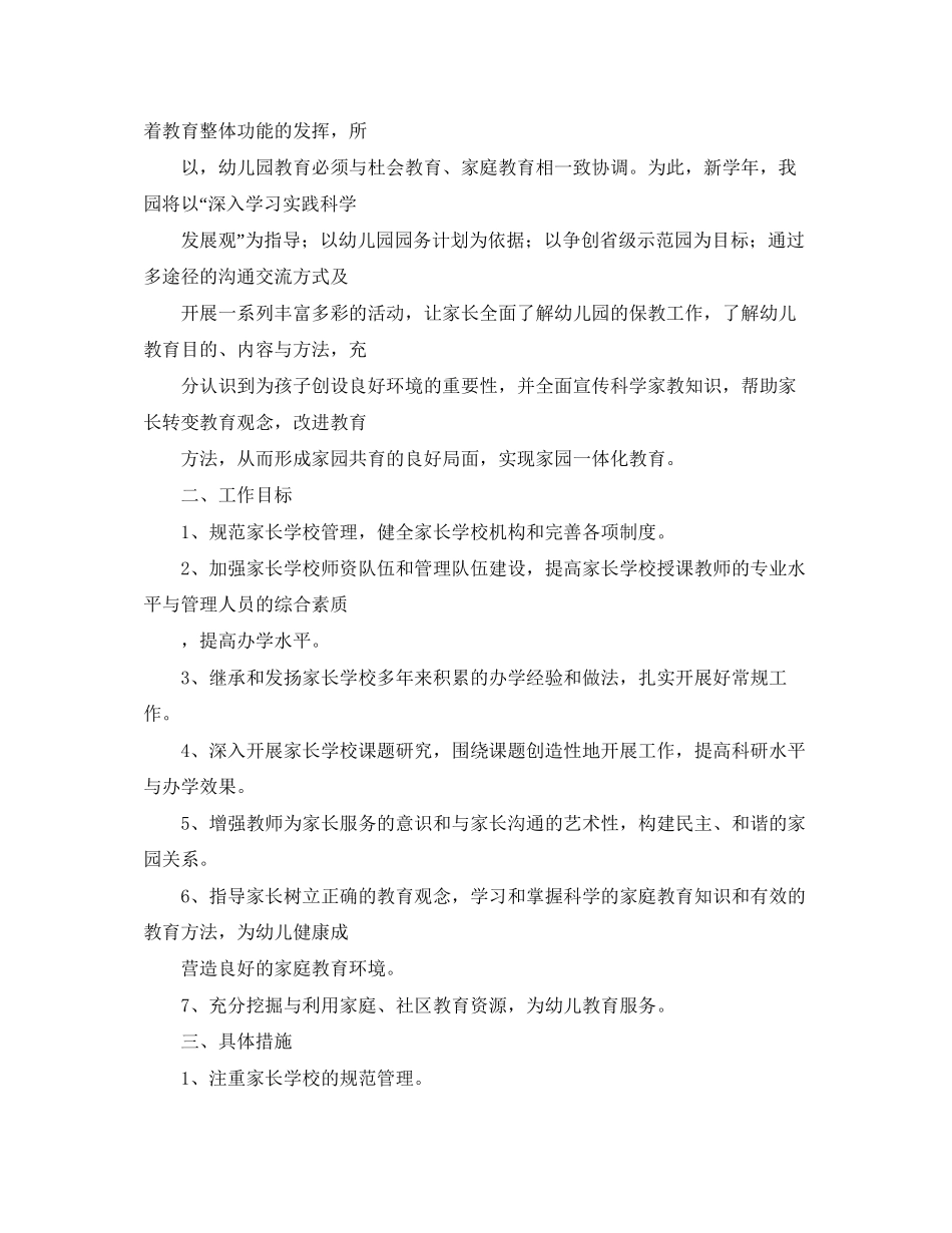 幼儿园家长工作计划怎么写2_第3页