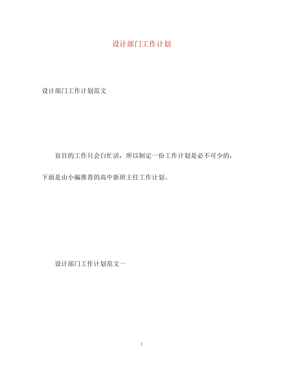 设计部门工作计划2_第1页