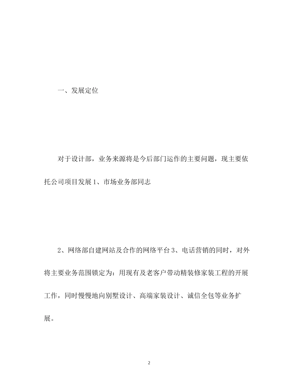 设计部门工作计划2_第2页