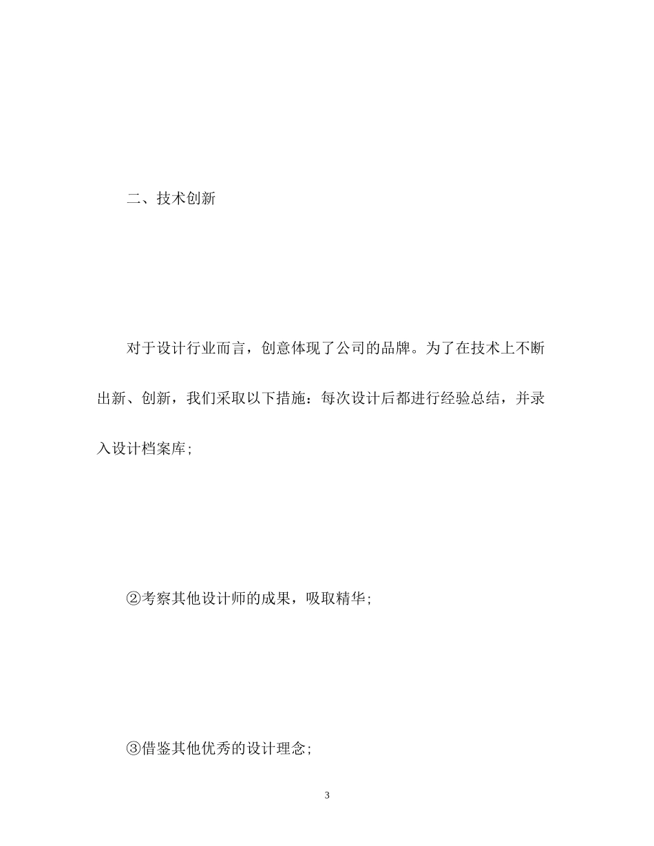 设计部门工作计划2_第3页