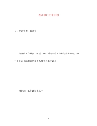 设计部门工作计划2