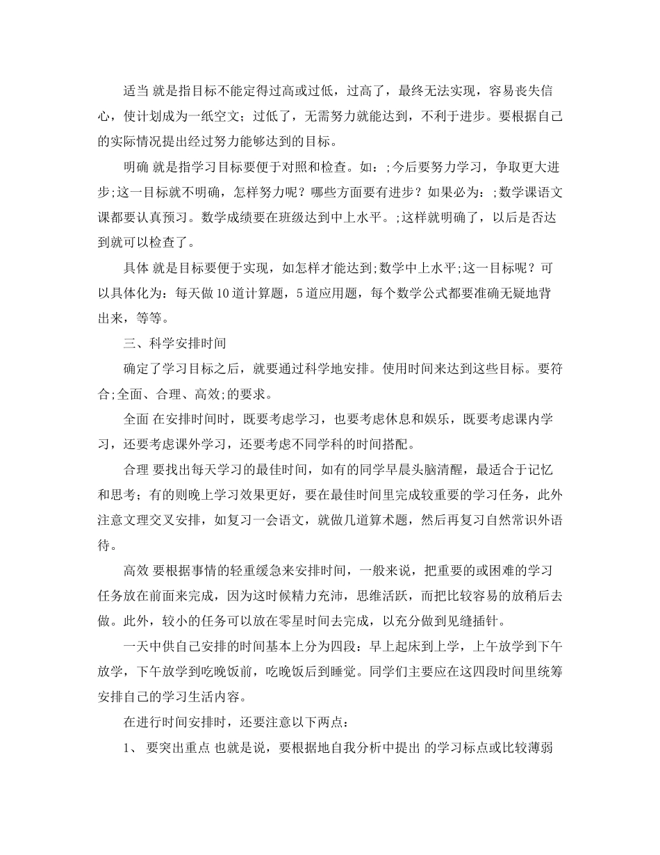 中专新学期学习计划_第2页