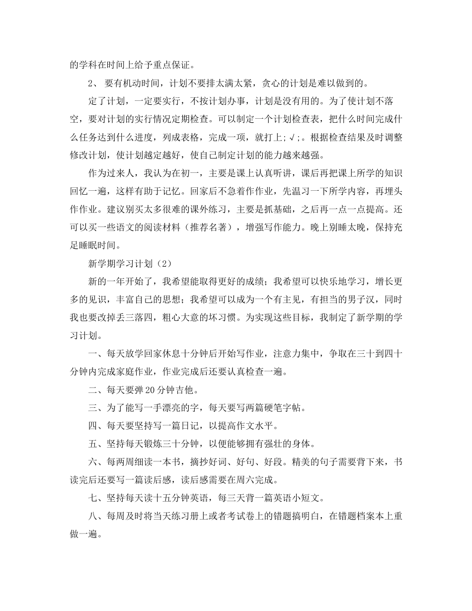 中专新学期学习计划_第3页