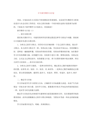中专新学期学习计划