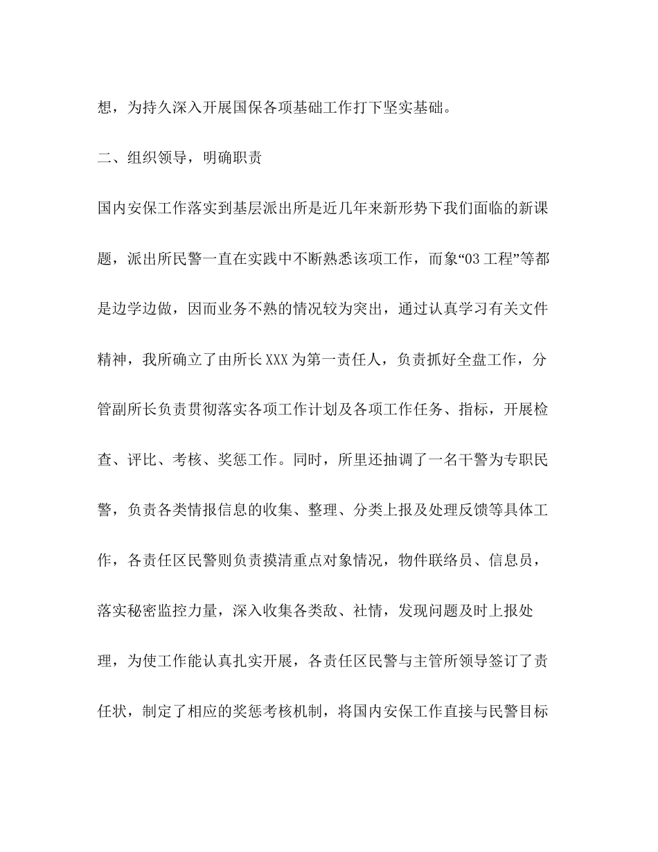 派出所年度安保工作总结及工作计划_第2页