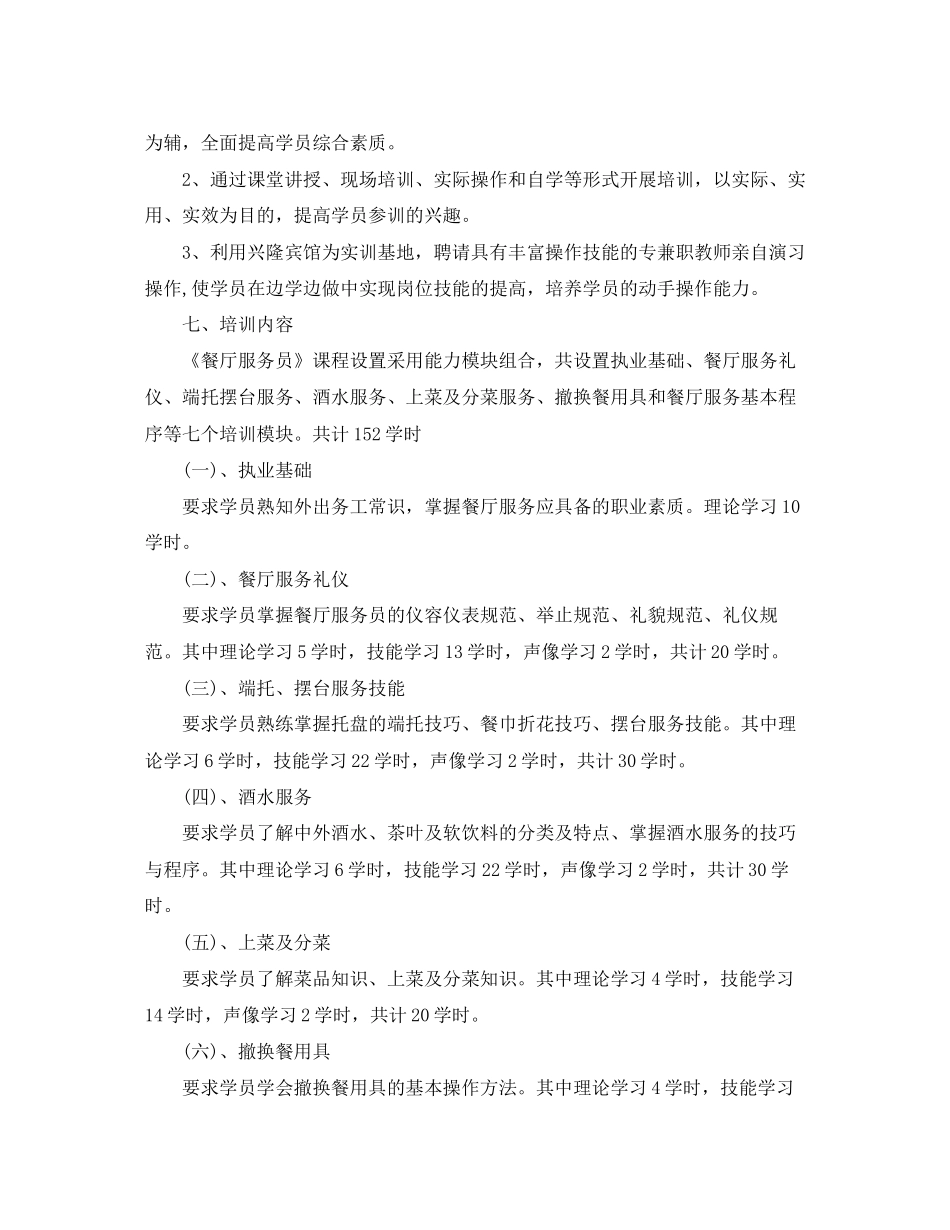 餐厅服务员培训工作计划_第2页