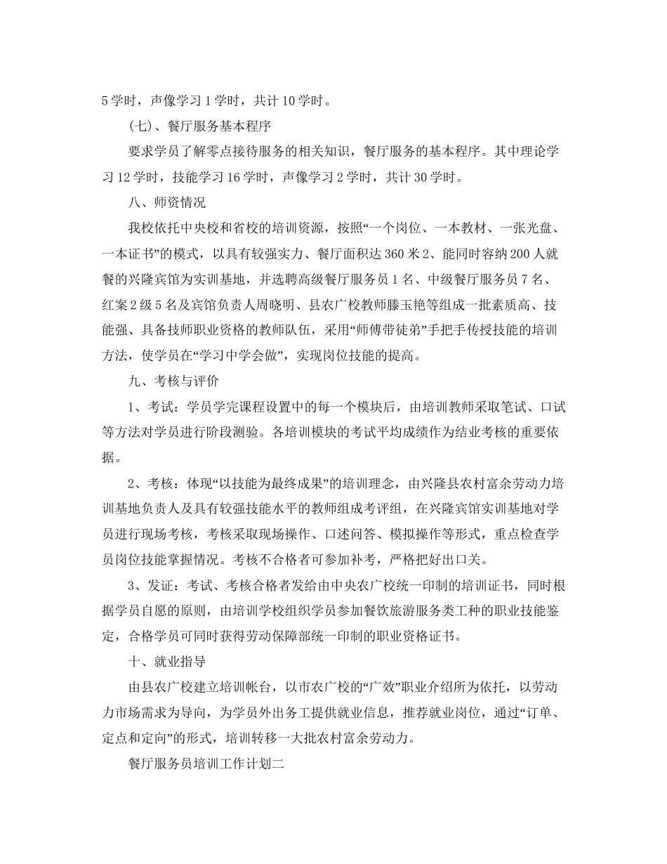餐厅服务员培训工作计划_第3页