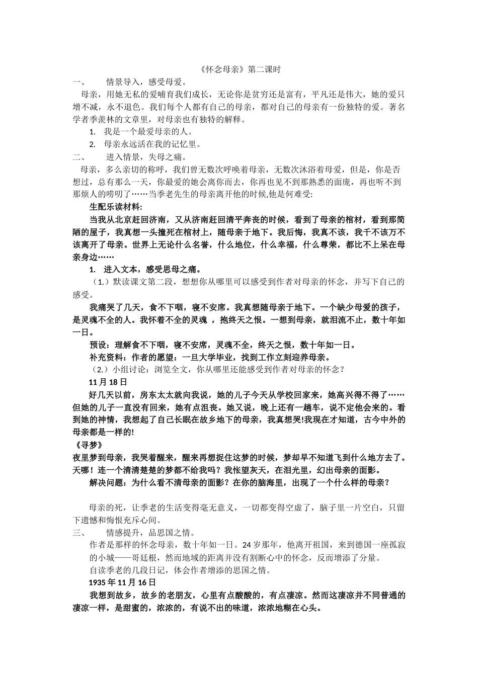 怀念母亲第二课时_第1页