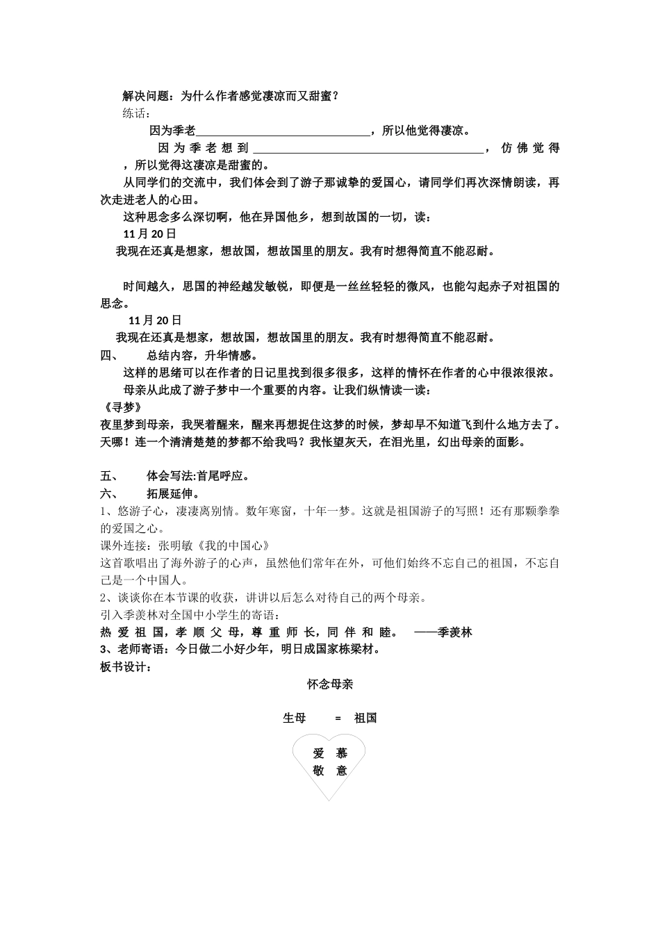 怀念母亲第二课时_第2页