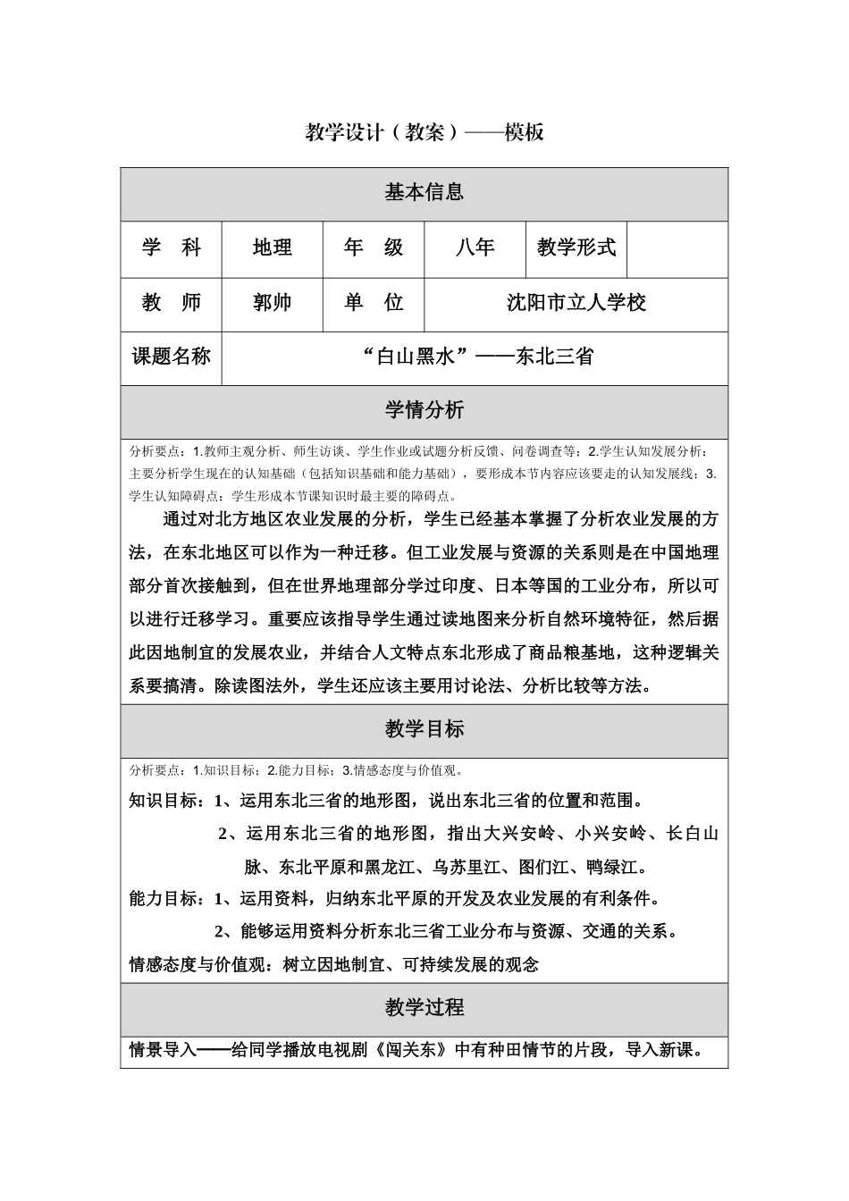 “白山黑水”——东北三省教学设计_第1页