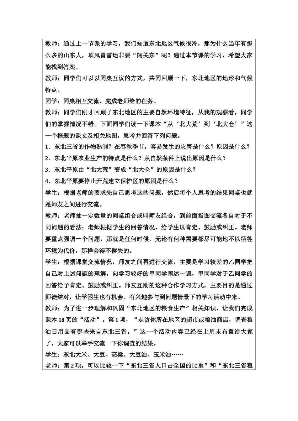“白山黑水”——东北三省教学设计_第2页