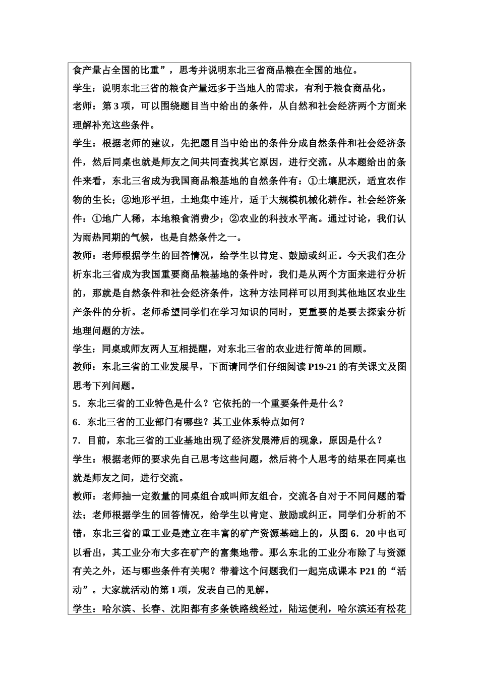“白山黑水”——东北三省教学设计_第3页