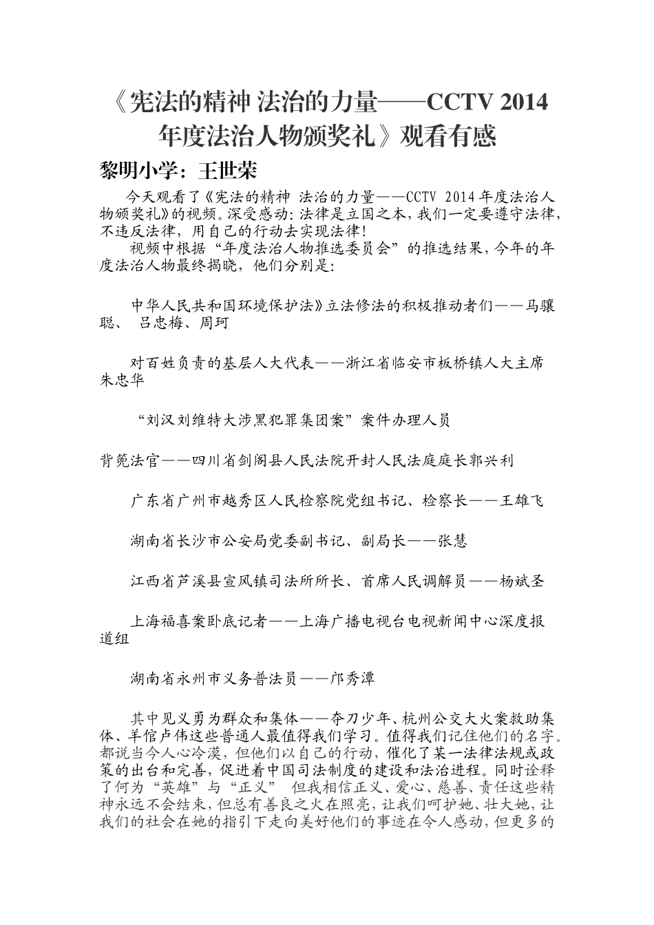 世荣法治人物有感_第1页