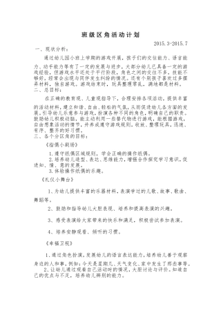 班级区角活动计划