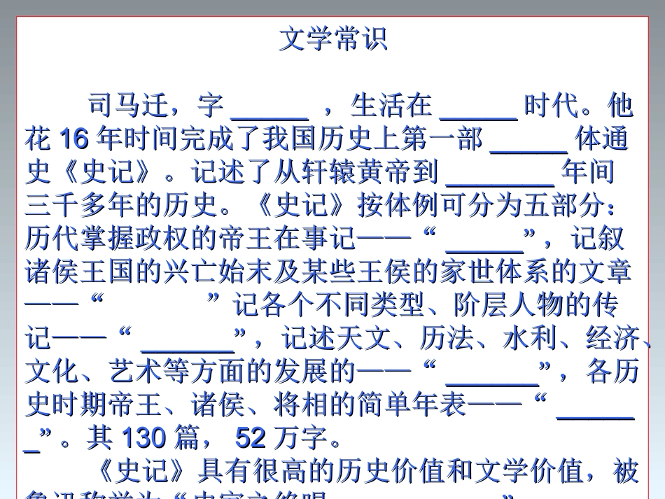 报任安书精美课件_第2页