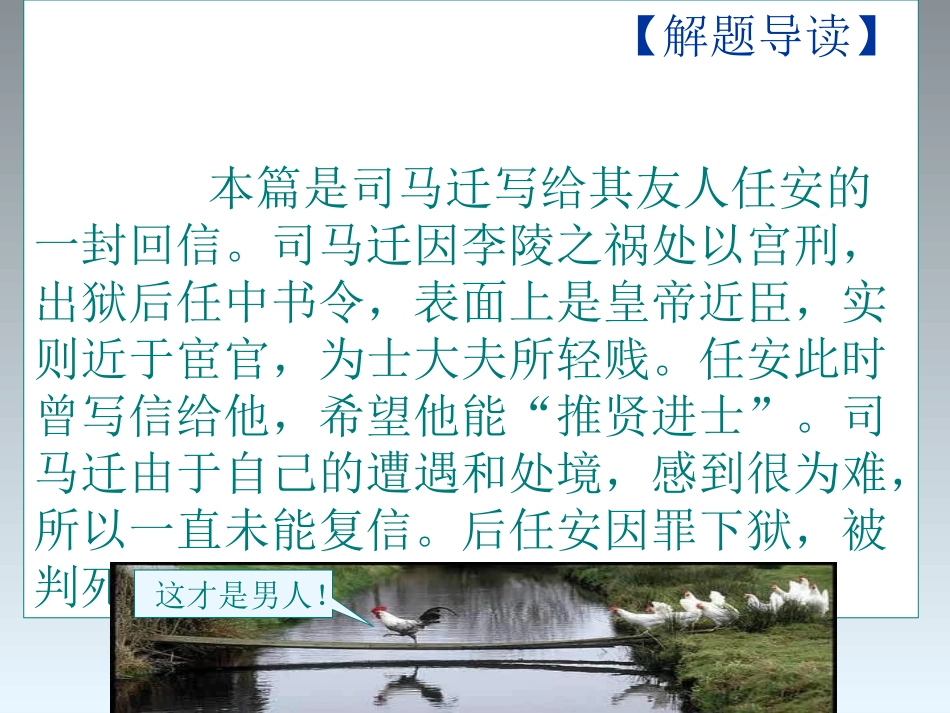 报任安书精美课件_第3页