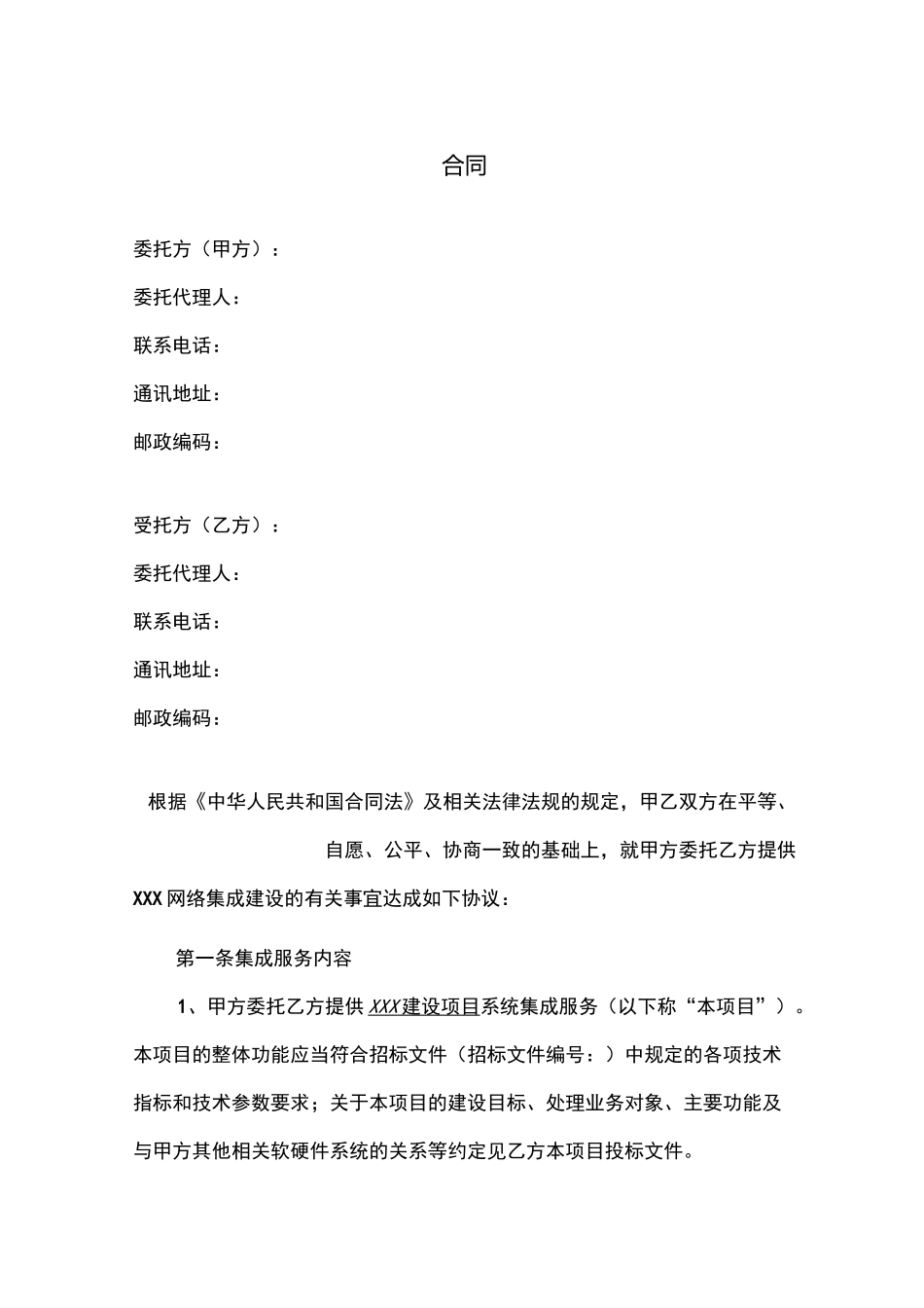 系统集成合同范本_第2页