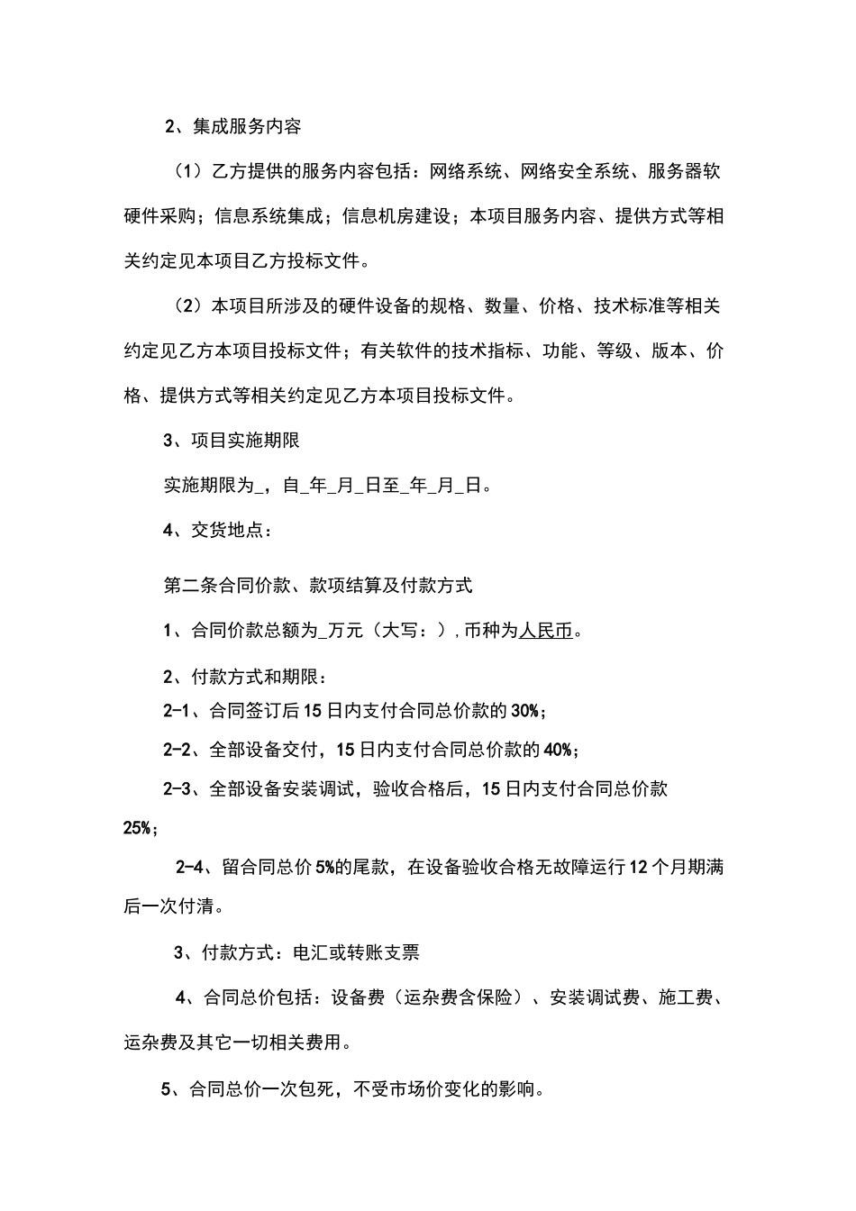 系统集成合同范本_第3页