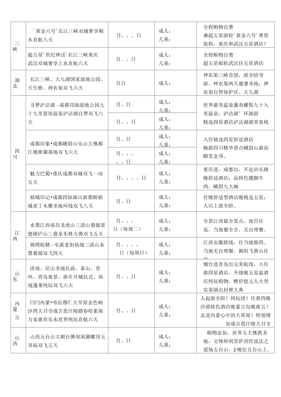 广之旅国内游5月主推线路排期表_第3页