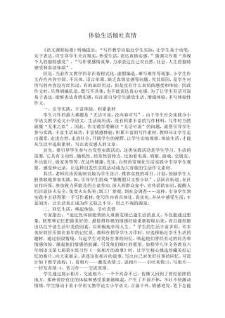 体验生活倾吐真情 (2)