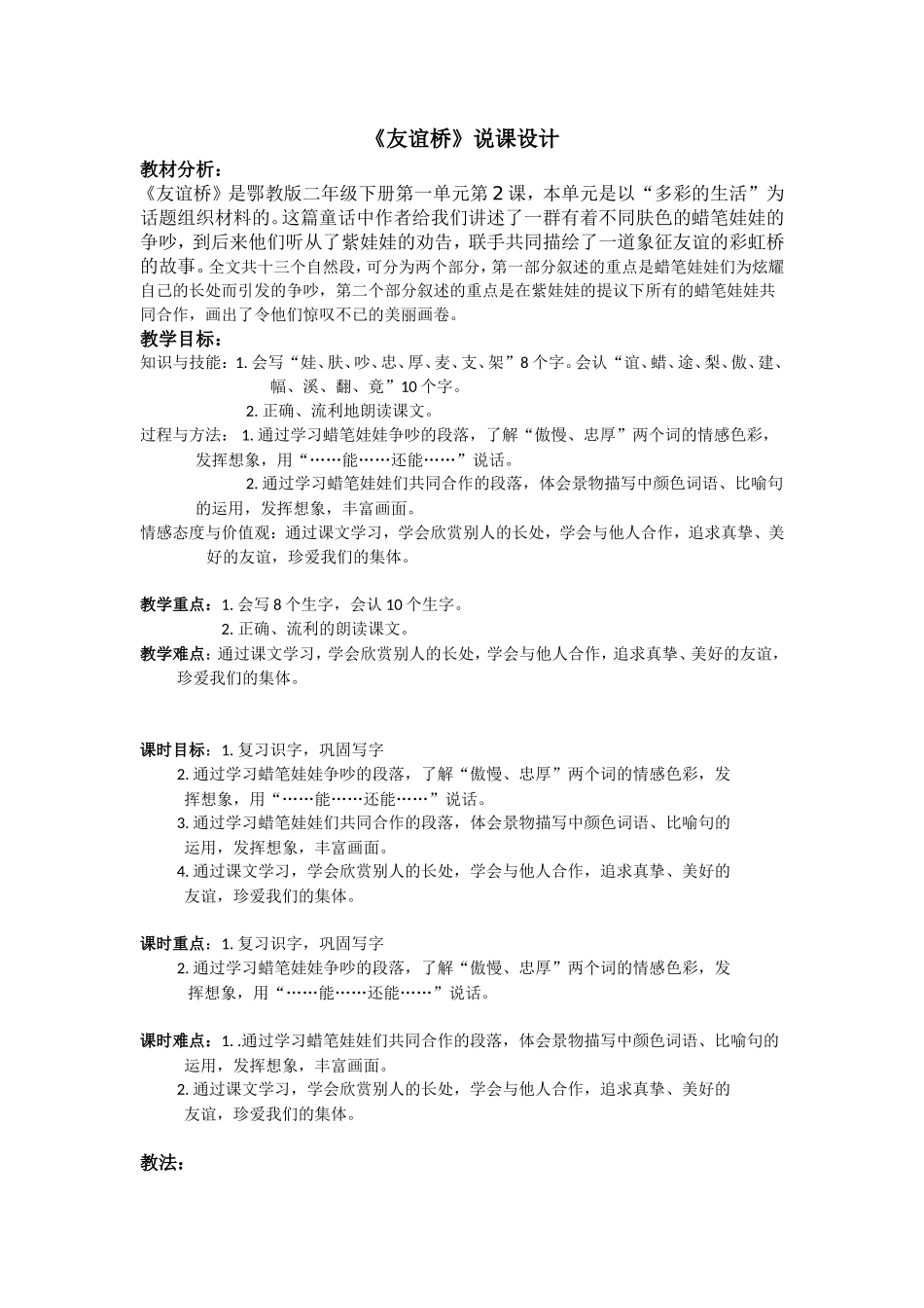 友谊桥说课稿_第1页