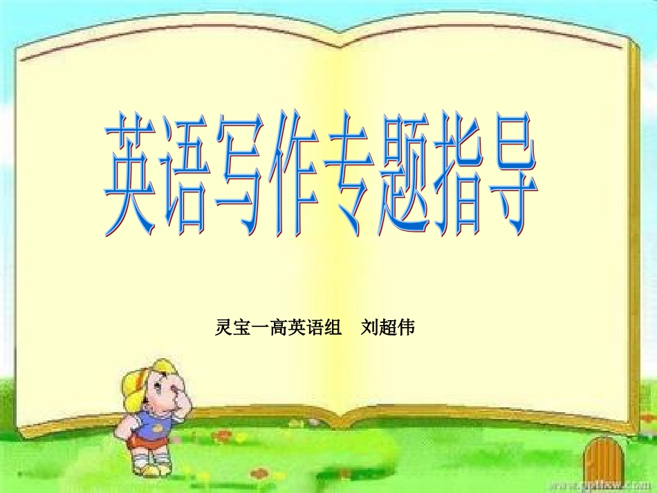 把英语句子写活的10种方法_第1页