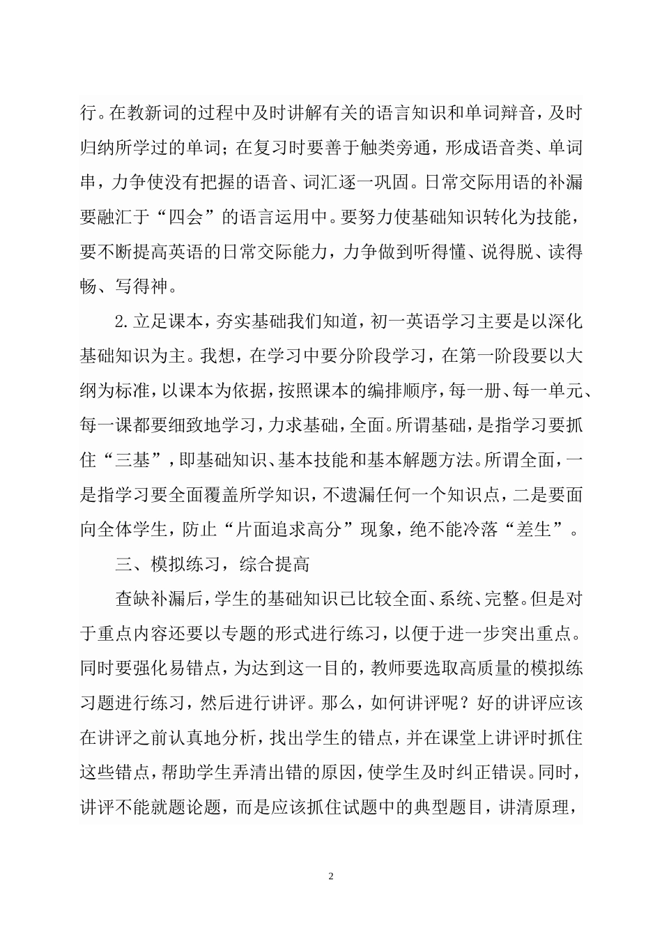 初中英语教学的几点思考_第2页