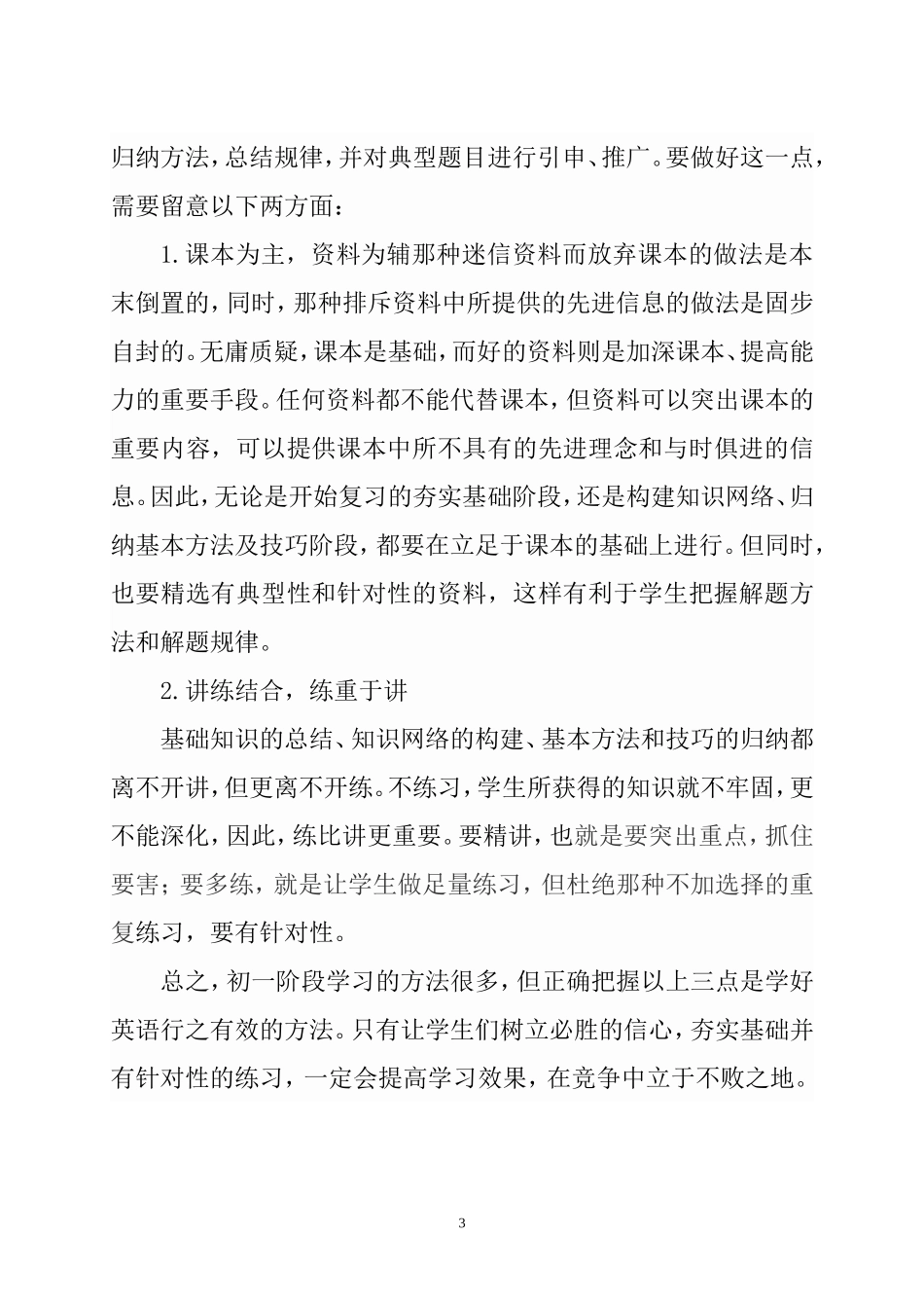 初中英语教学的几点思考_第3页