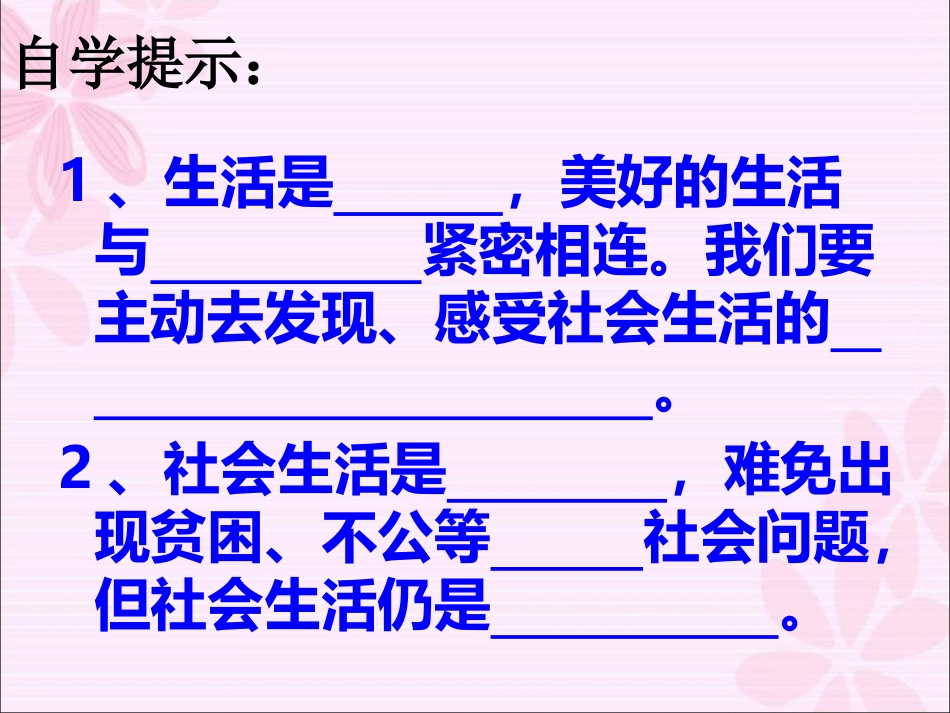 《培养亲社会情感》参考课件_第2页