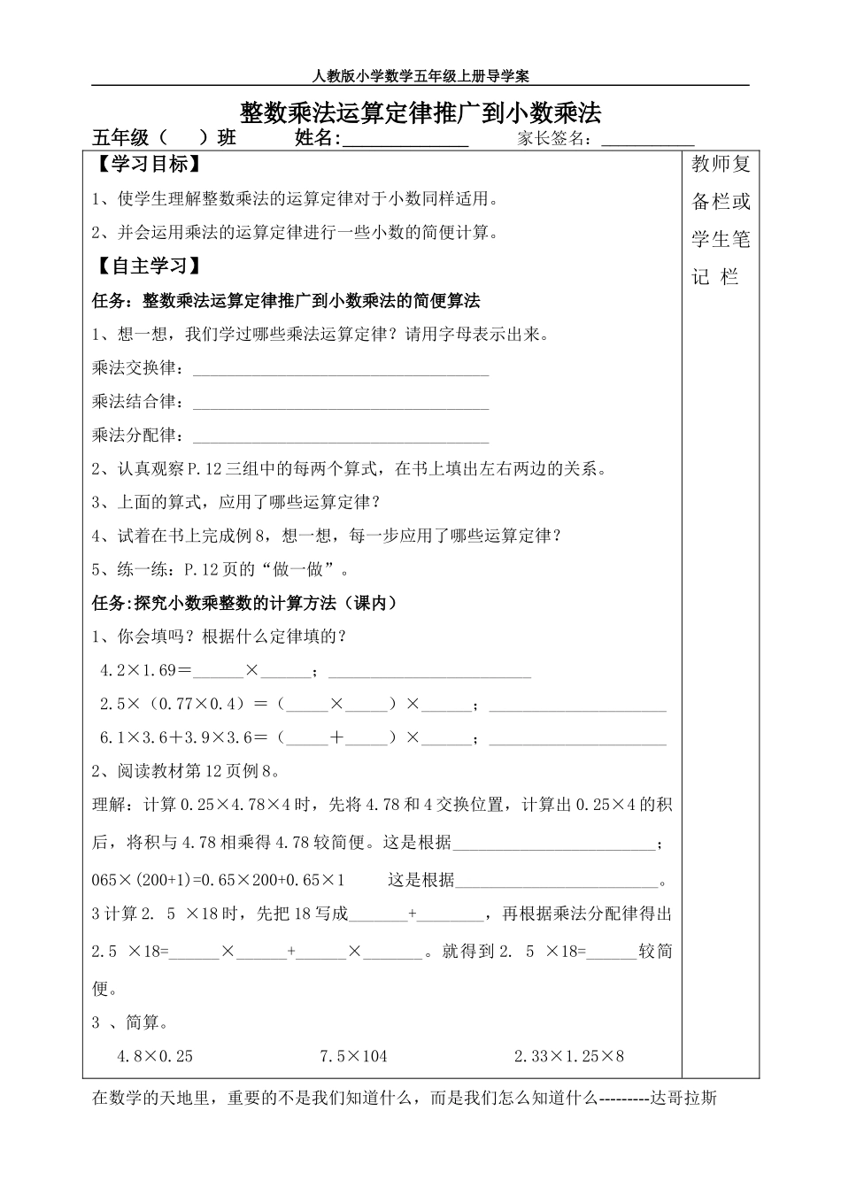 整数乘法运算定律推广到小数乘法_第1页