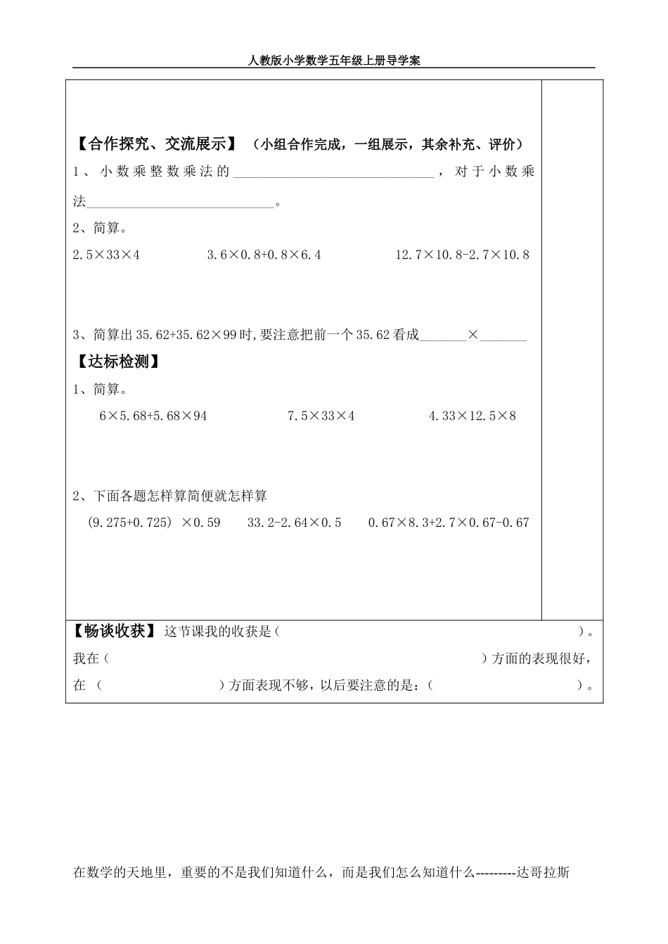 整数乘法运算定律推广到小数乘法_第2页