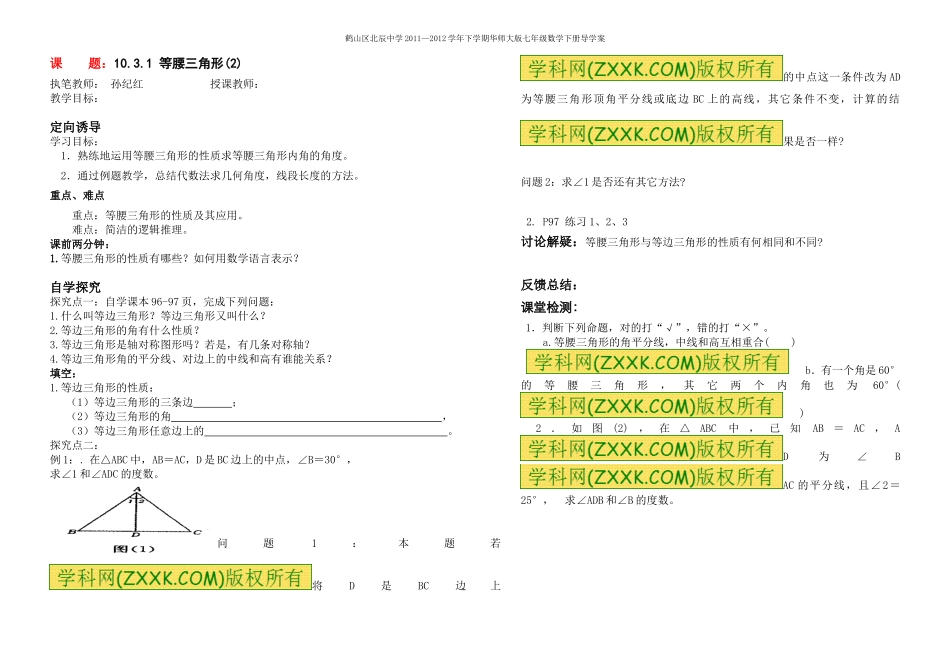 1031等腰三角形2_第1页