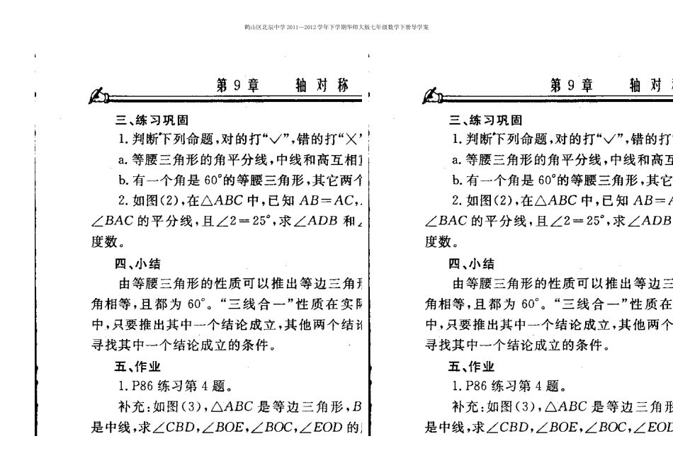 1031等腰三角形2_第2页