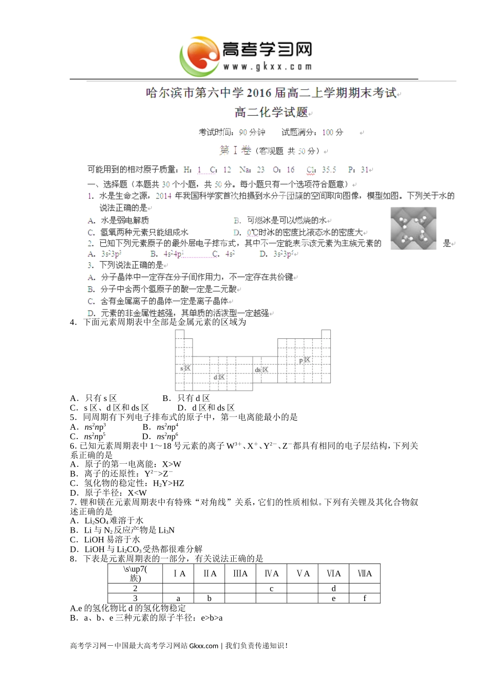 黑龙江省哈尔滨第六中学2014-2015学年高二上学期期末考试化学试卷_第1页