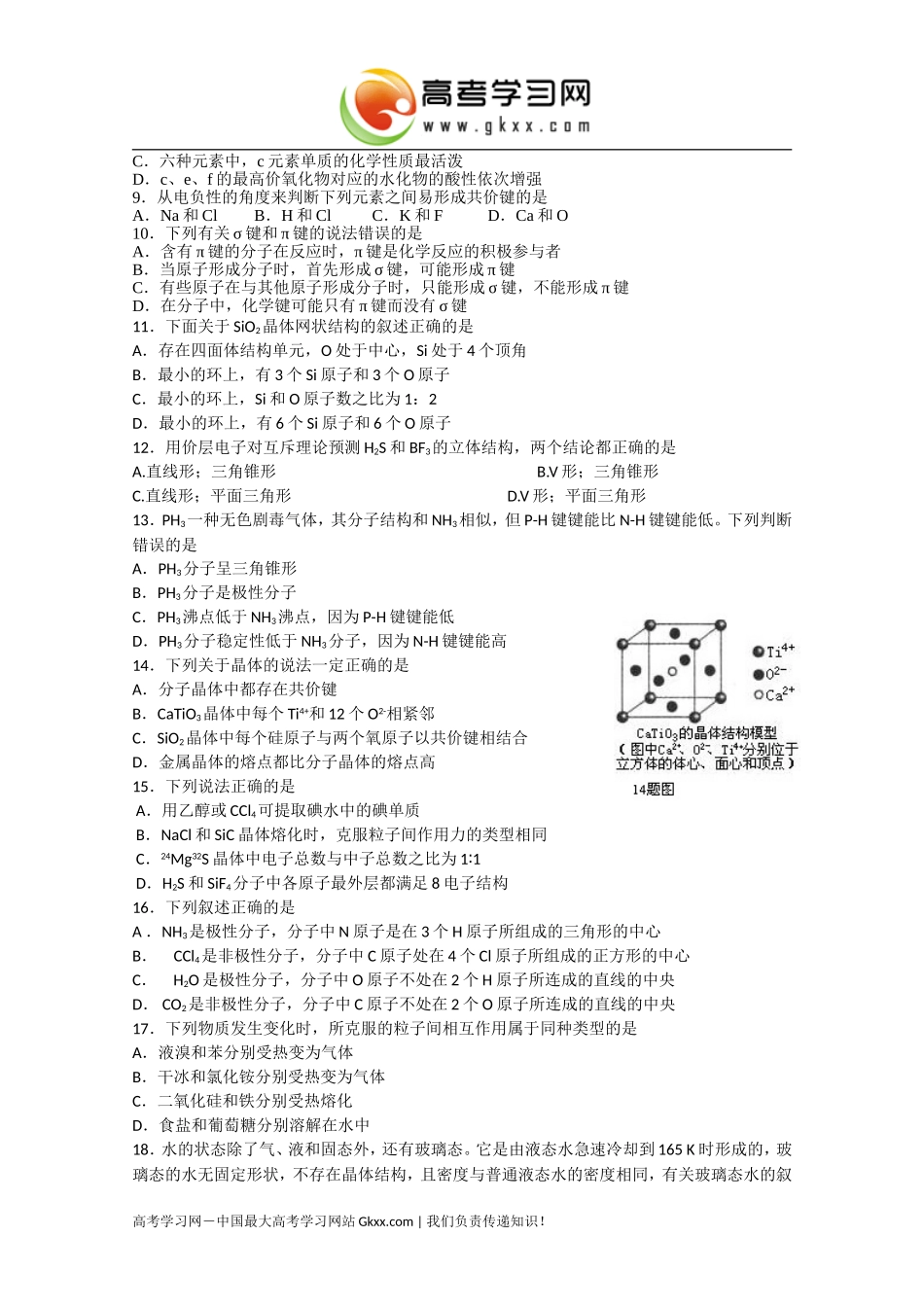 黑龙江省哈尔滨第六中学2014-2015学年高二上学期期末考试化学试卷_第2页