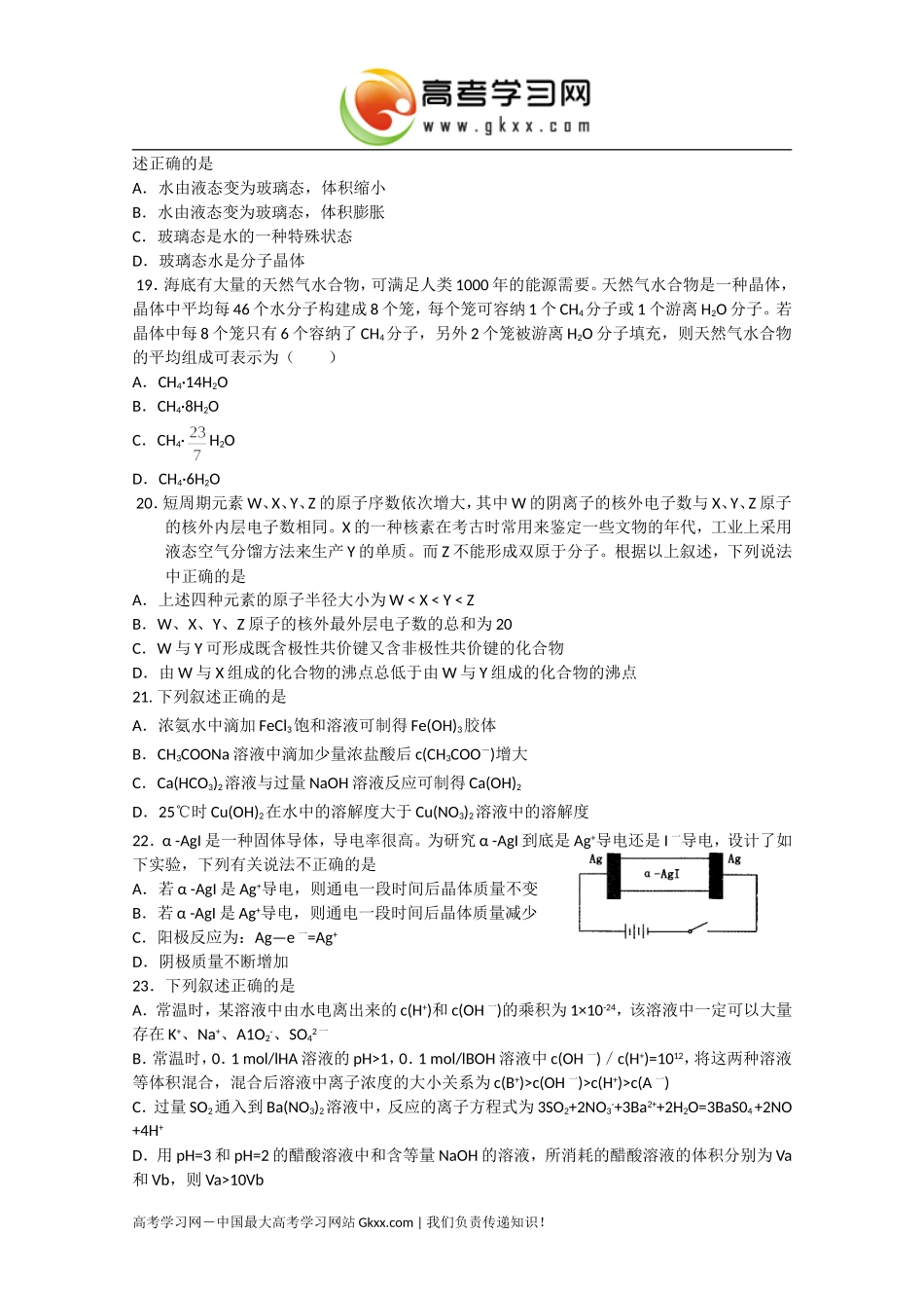 黑龙江省哈尔滨第六中学2014-2015学年高二上学期期末考试化学试卷_第3页
