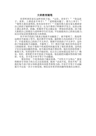 大班教育随笔