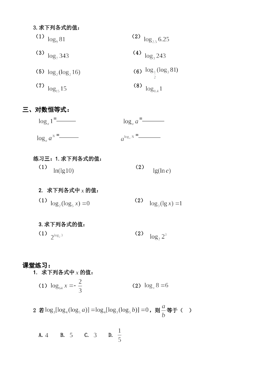 对数概念学案_第2页
