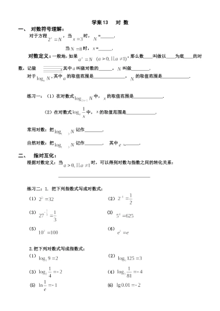 对数概念学案