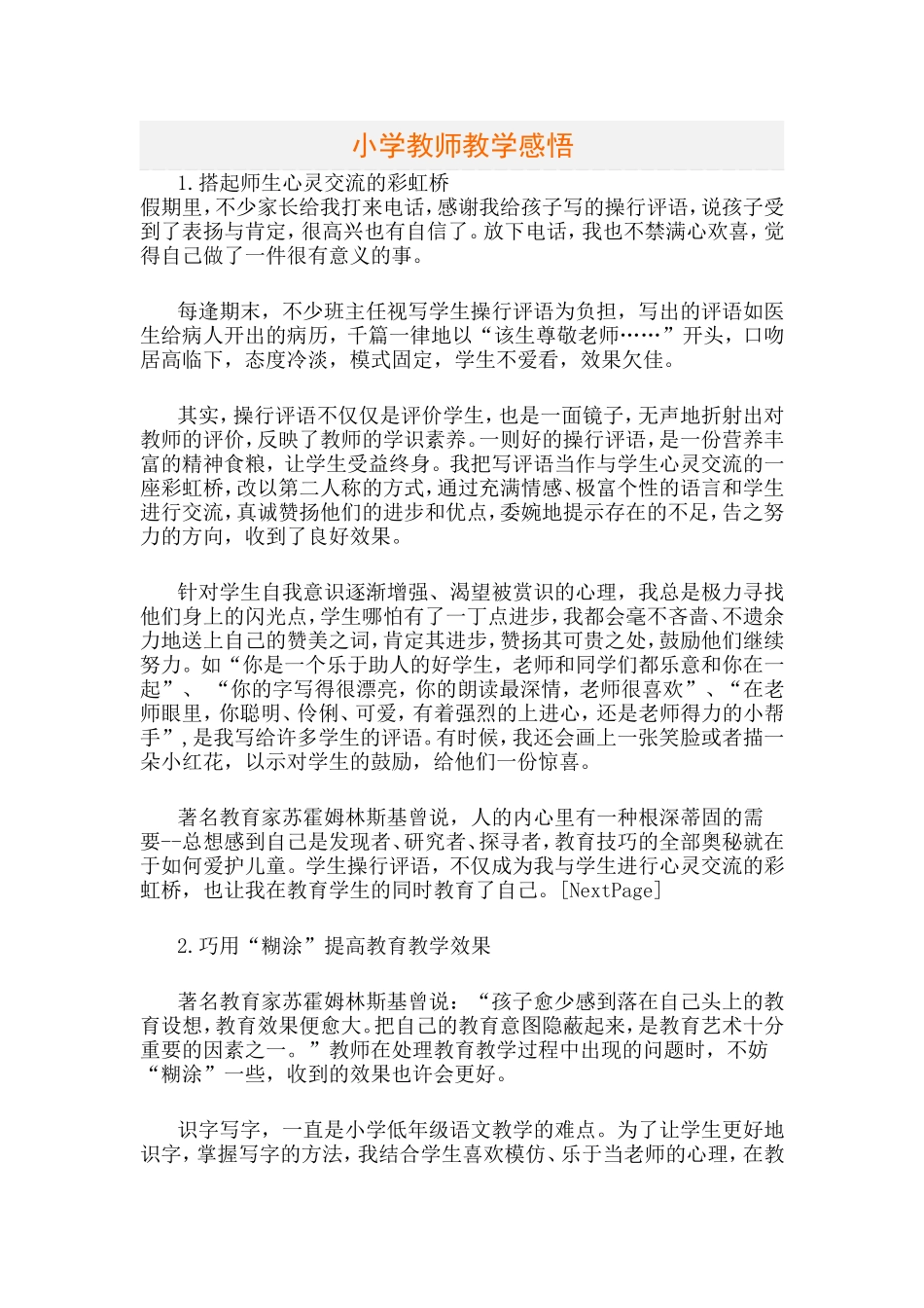 小学教师教学感悟_第1页