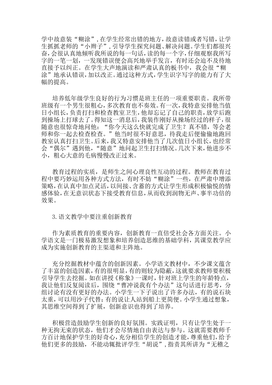 小学教师教学感悟_第2页