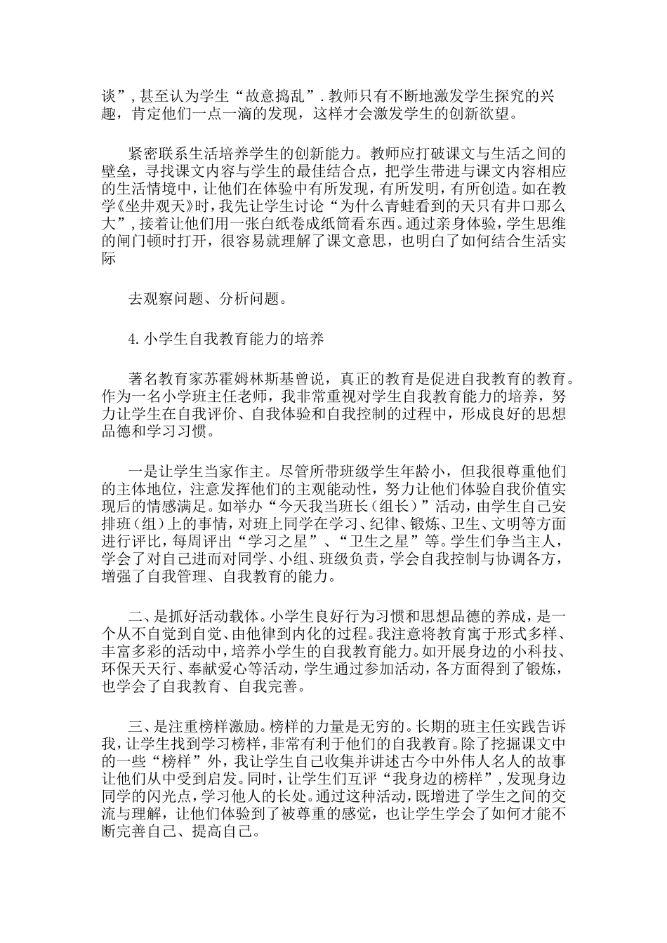 小学教师教学感悟_第3页